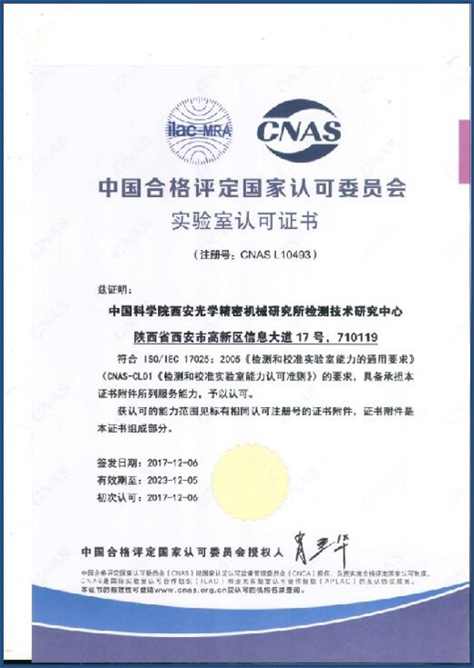 中 國合格評定國 家認(rèn)可委員會實(shí)驗(yàn)室認(rèn)可證書